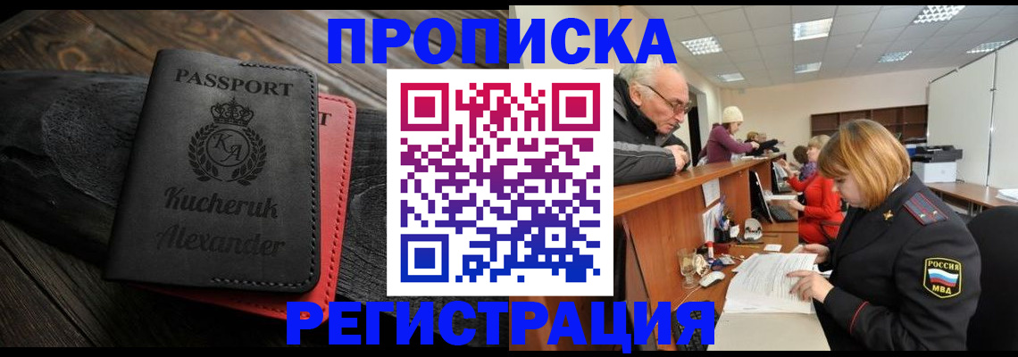 прописка гарантия в Железноводске