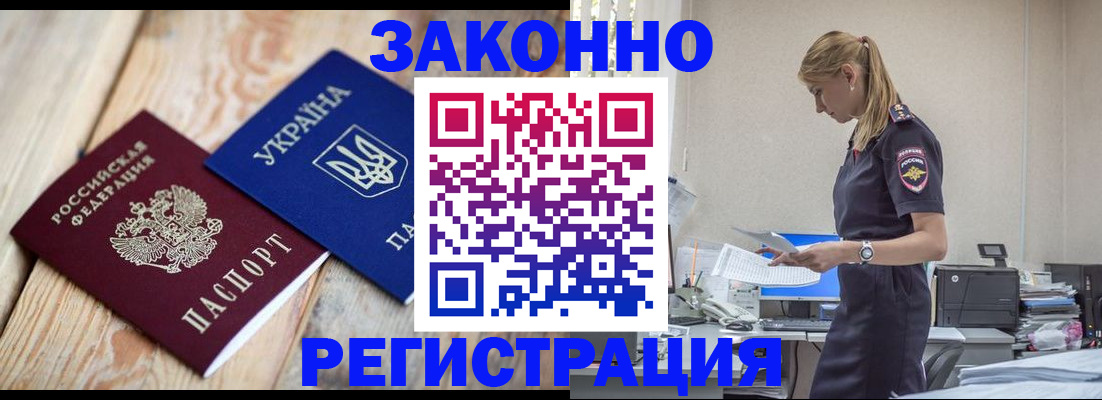 где прописаться в Железноводске