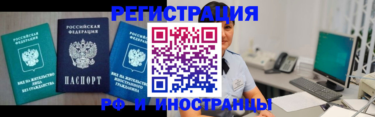 прописка для работы в Железноводске