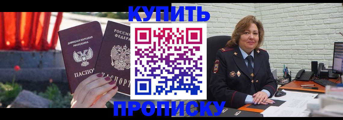 временная регистрация купить в Железноводске