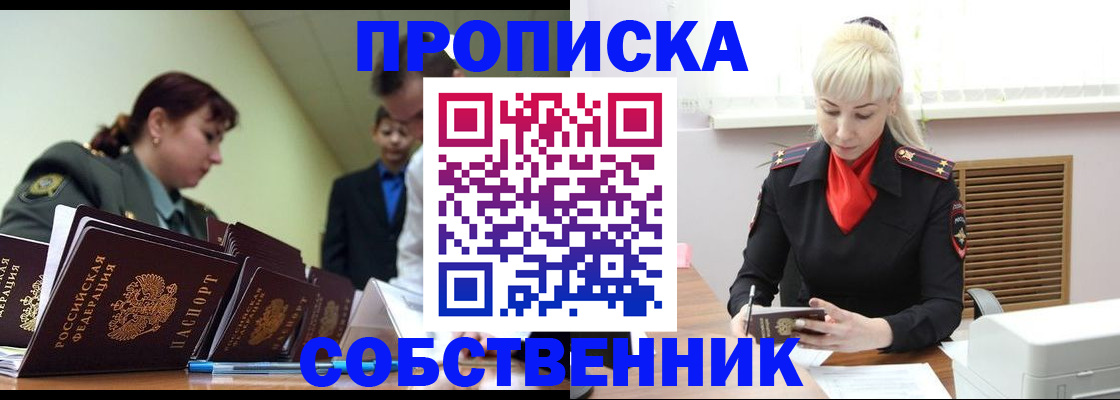 прописка иностранных граждан в Железноводске