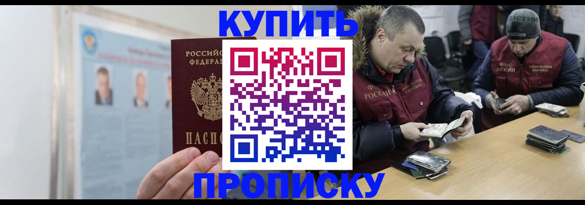 временная регистрация законно в Железноводске