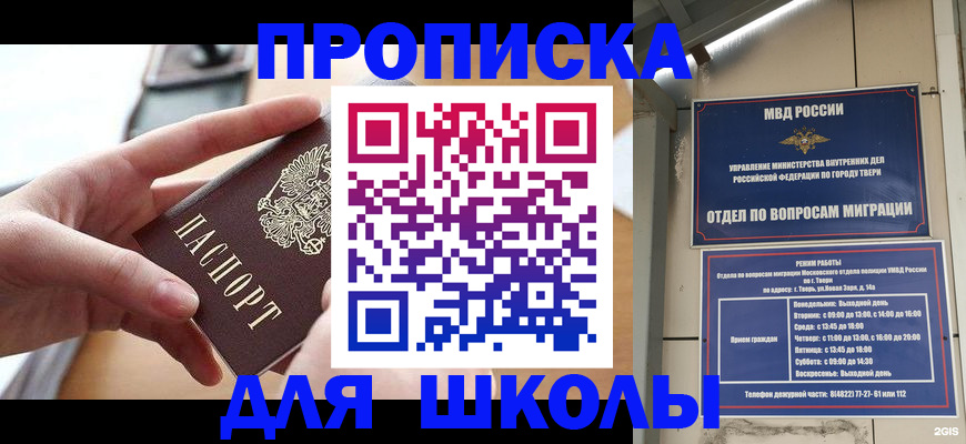 временная прописка в Железноводске