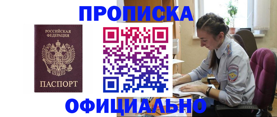временная регистрация поиск в Железноводске