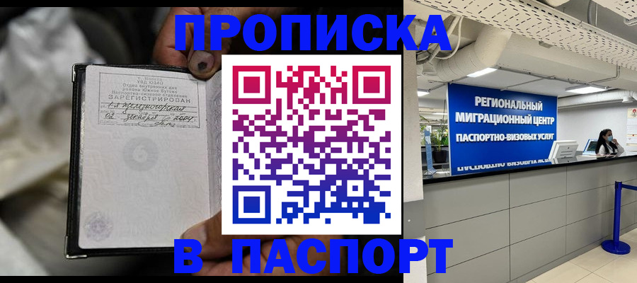 временная регистрация для школы в Железноводске